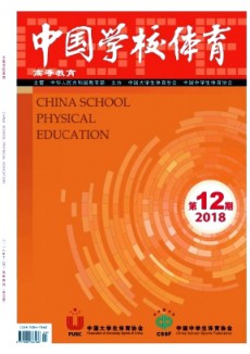 中国学校体育·高等教育